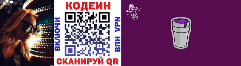 даркнет сайт  Астрахань  ОМГ ОМГ как зайти  Кодеин Purple Drank 